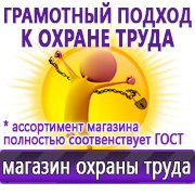 Магазин охраны труда Нео-Цмс Оформление стенда по охране труда в Броннице